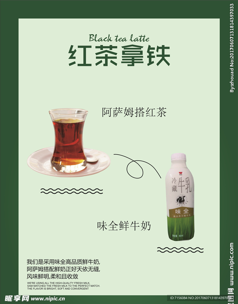 奶茶饮料海报