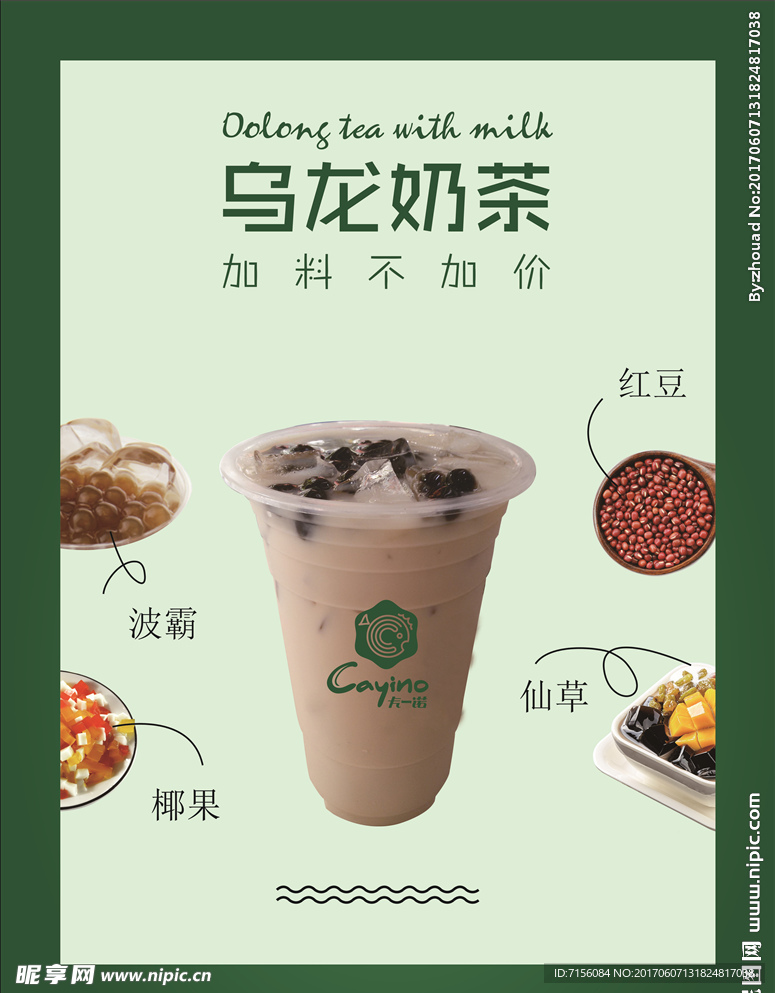 奶茶饮料海报