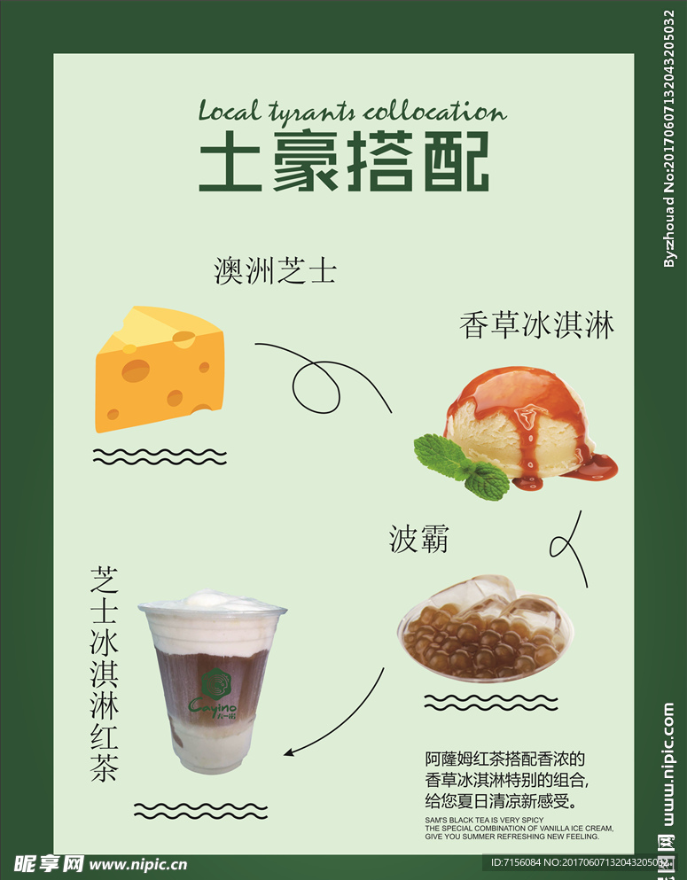 奶茶饮料海报