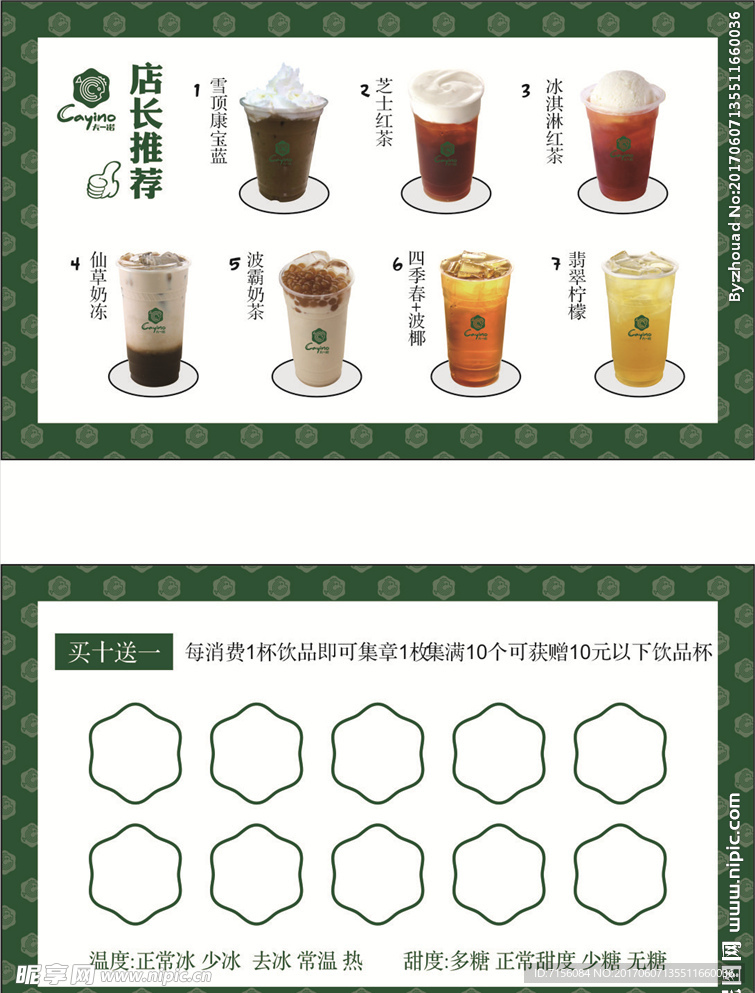 奶茶积分卡