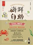 夏季美食手绘简约文艺菜单宣传单
