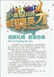 诚聘英才