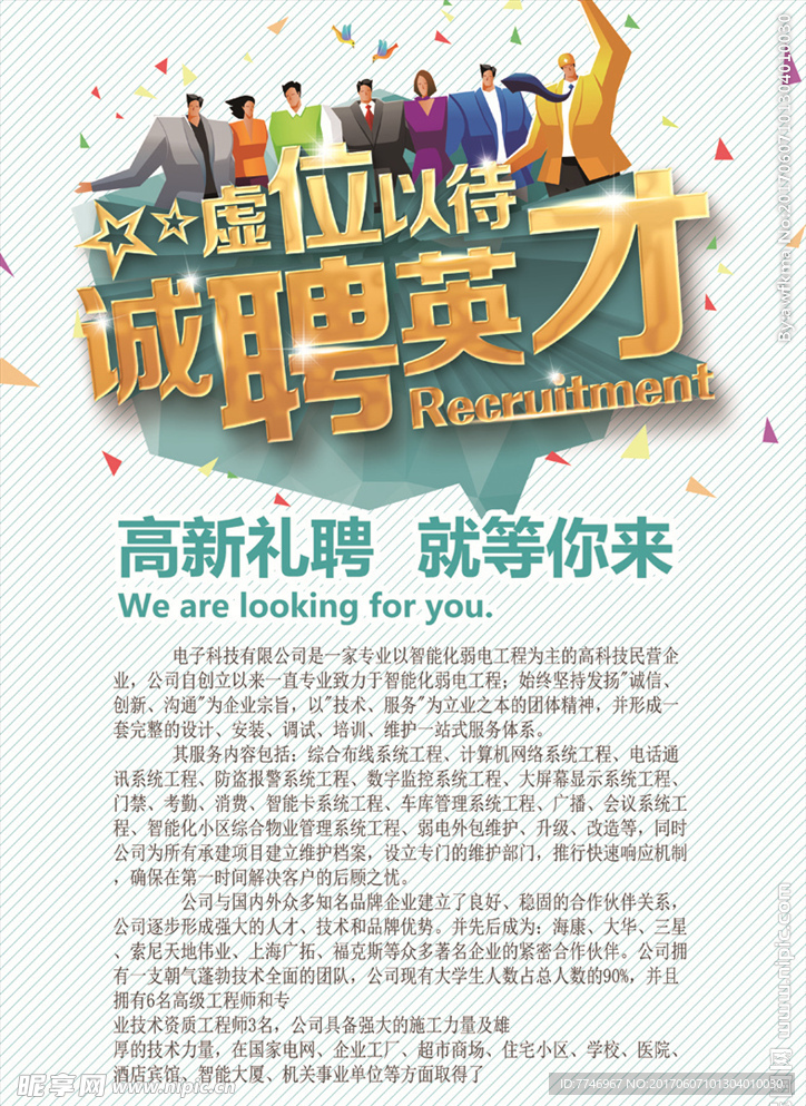 诚聘英才