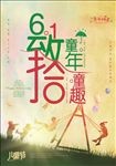 怀旧青春六一儿童节海报