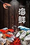 绿色海鲜海报设计