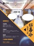 校园毕业季校园招聘招募海报