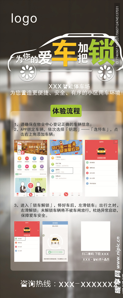APP停车