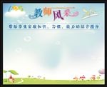 教师风采展板