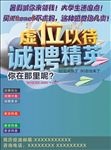 诚聘英才海报
