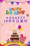 生日派对海报