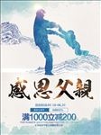 父亲节促销海报