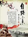 校园文化墙之自强不息展板