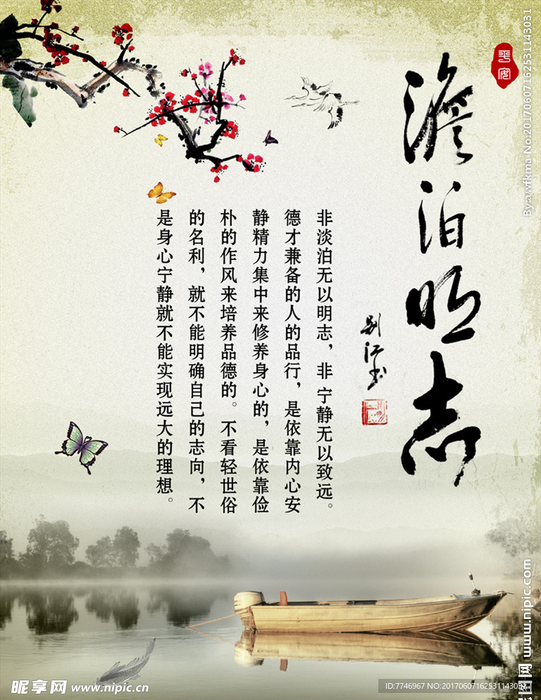 校园文化墙之淡泊明志展板
