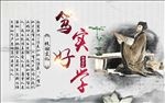 校园文化墙之笃实好学展板