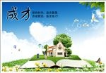 校园文化展板