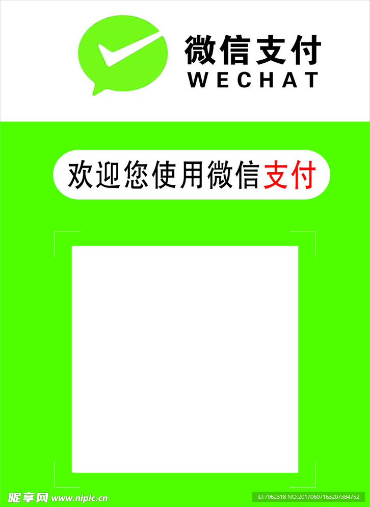 二维码支付