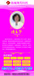 妇科医院专家展架