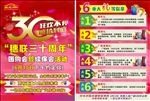 穗联30周年庆