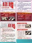 大友招聘