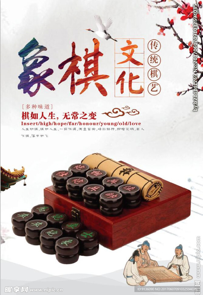 象棋文化