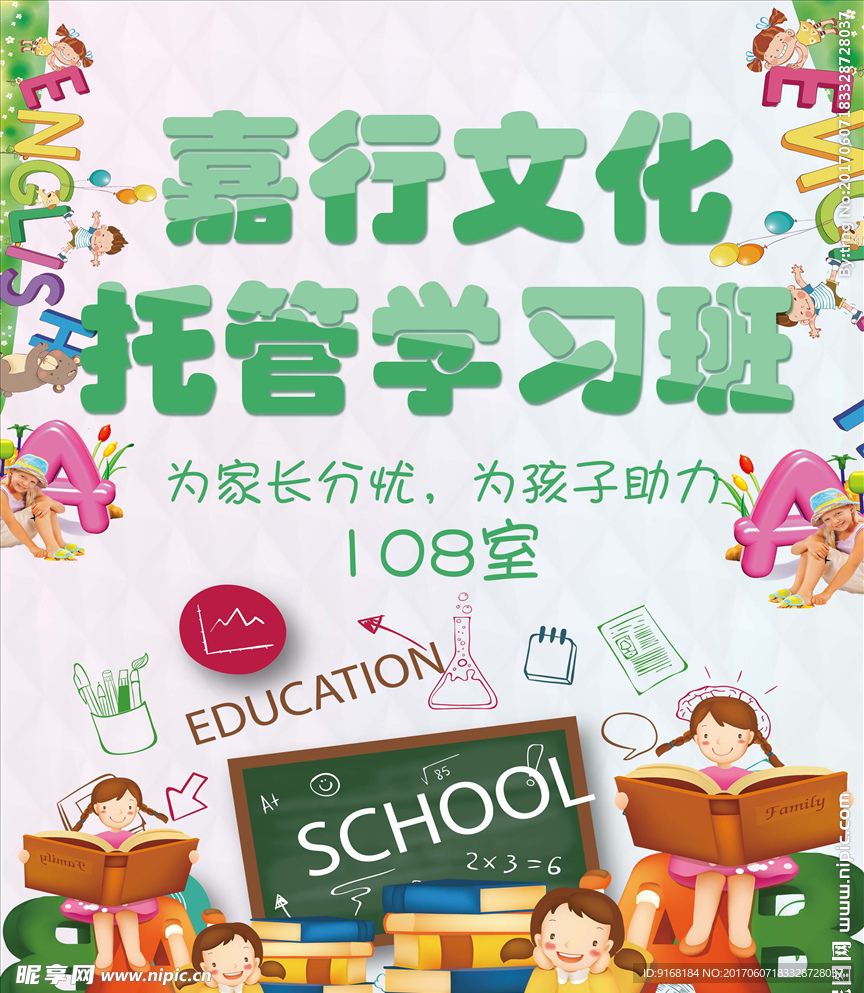 卡通海报