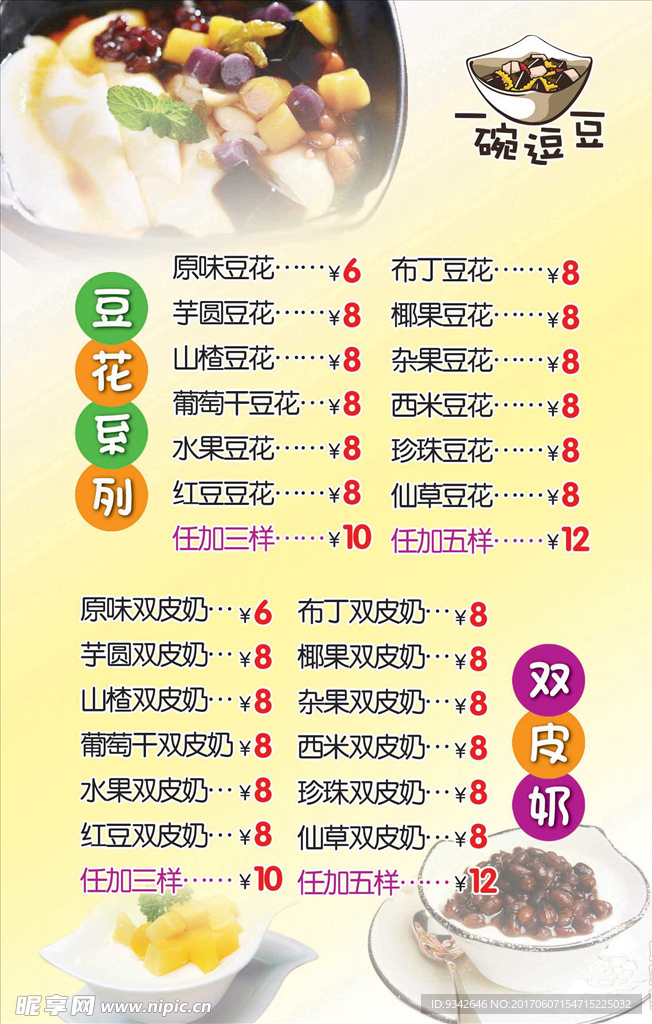 甜品价目表