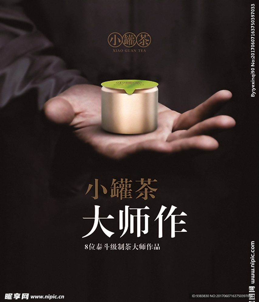 小罐茶