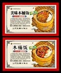 木桶饭