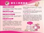 新生儿疾病筛查