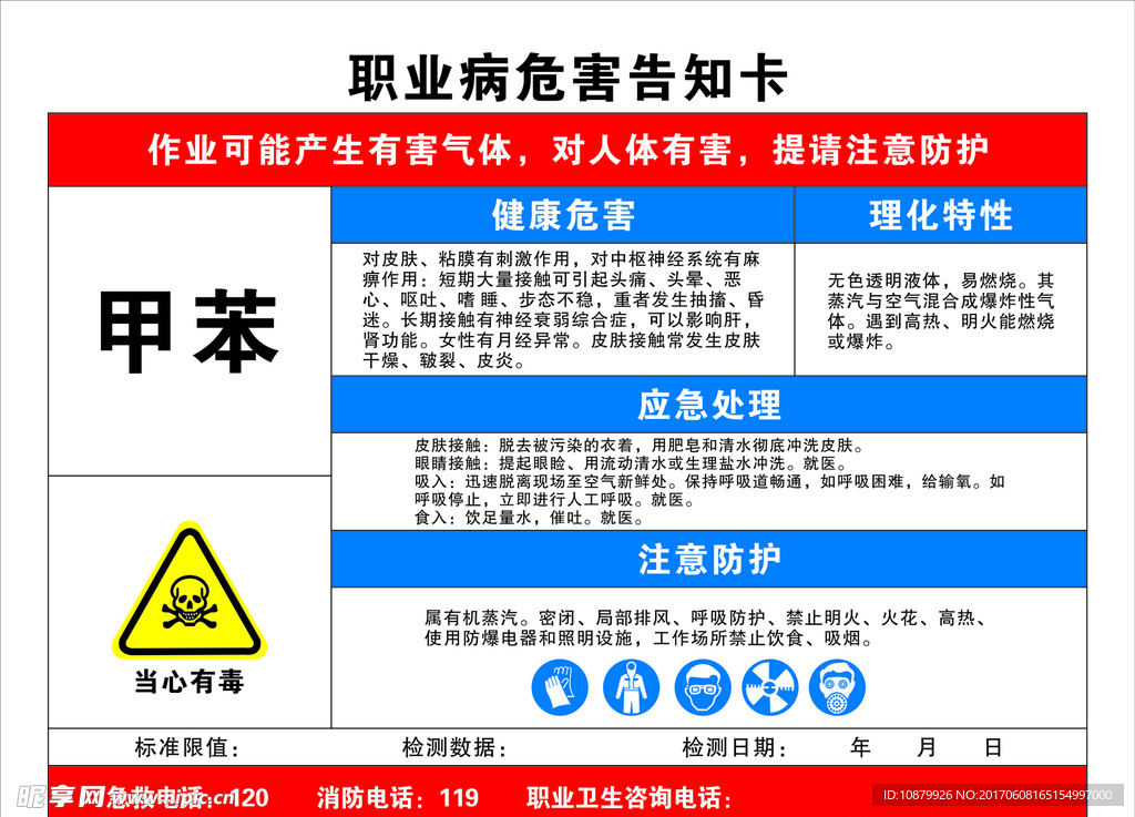 危险标识牌很多