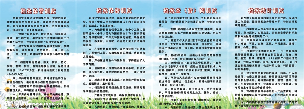 制度牌模板