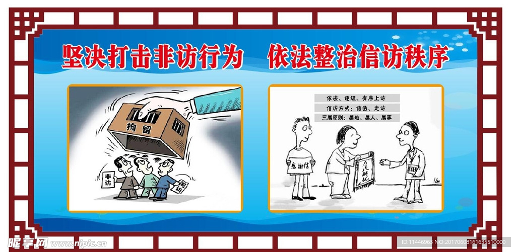 坚决打击非法上访漫画