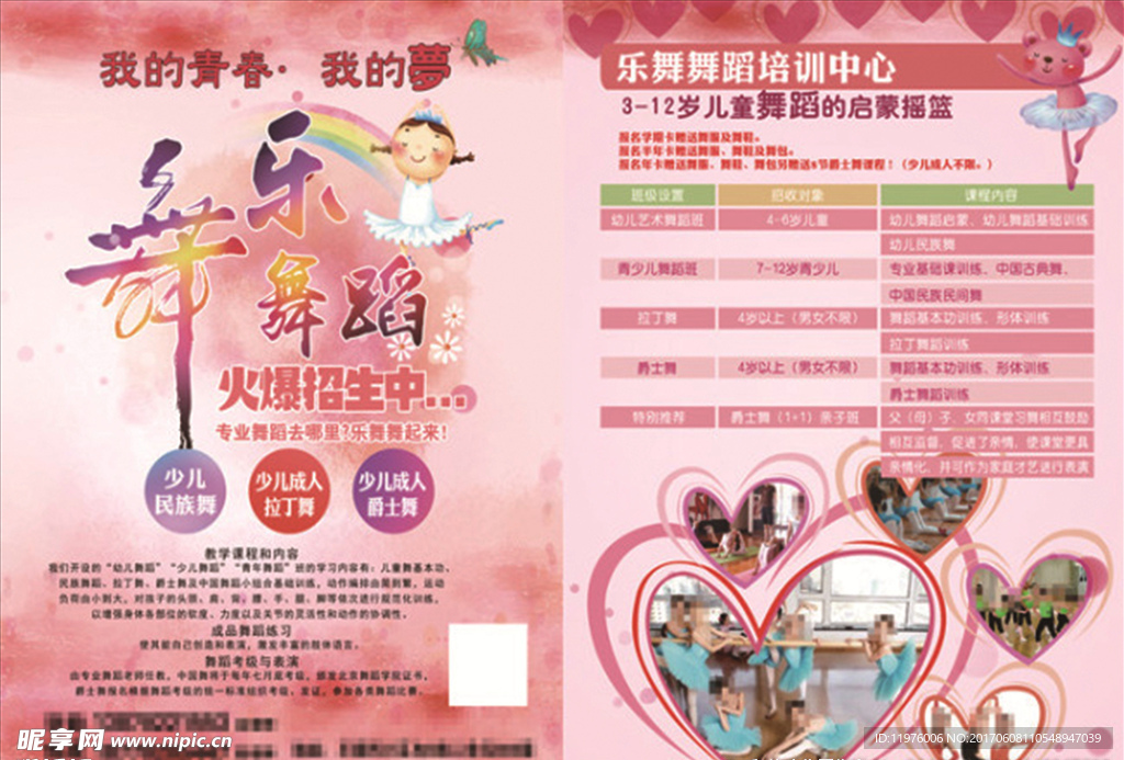 舞蹈培训宣传单