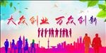 创业海报