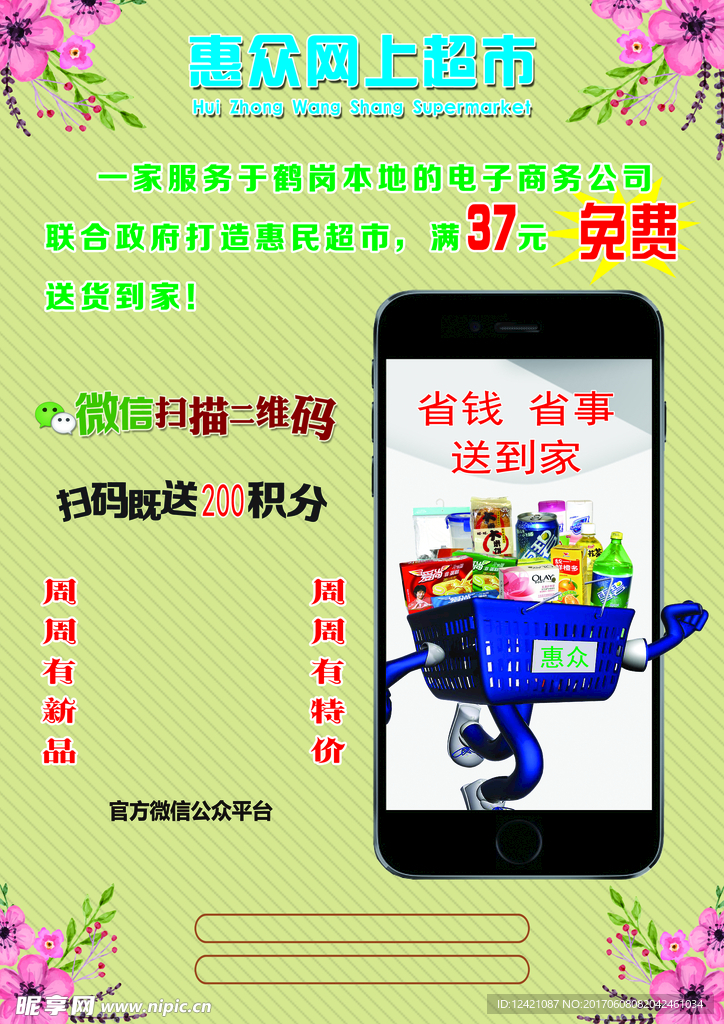 超市宣传海报
