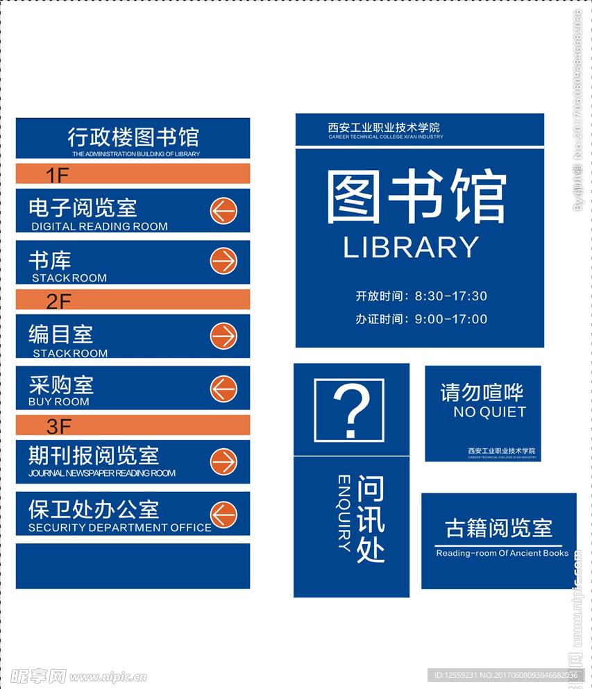 图书馆标牌