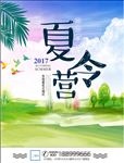 2017夏令营