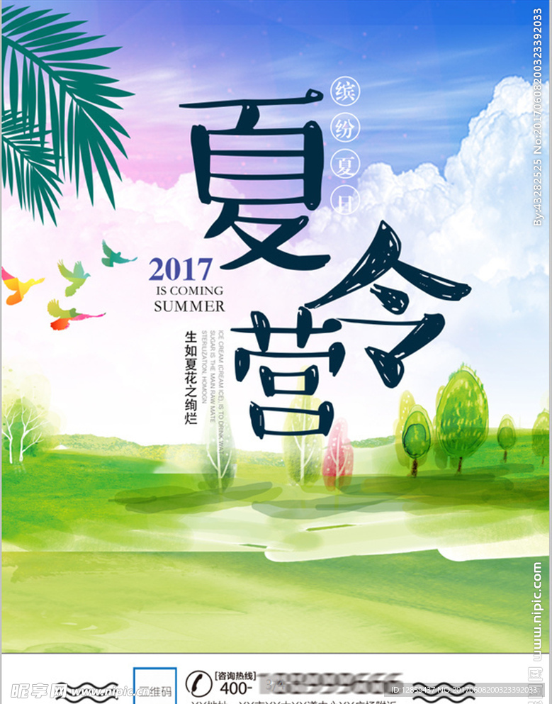 2017夏令营