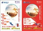 电信 翼支付 海报