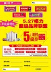 格力超级品牌联盟劵