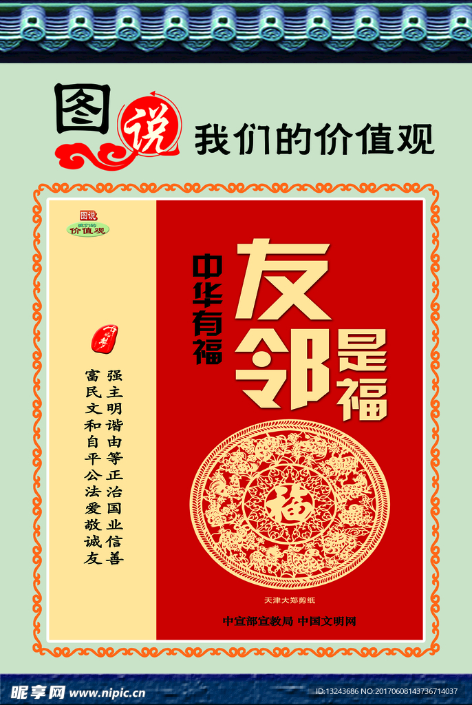 图说我们的价值观