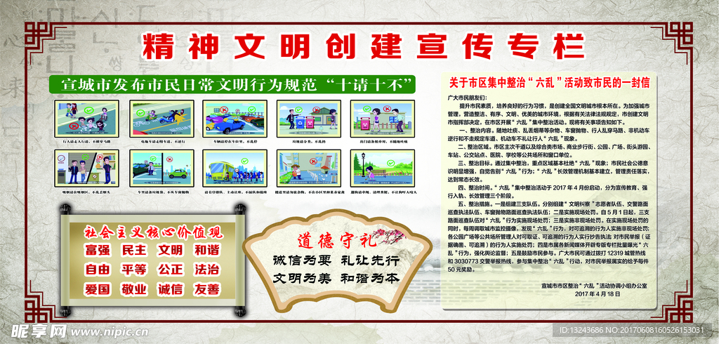 精神文明创建宣传栏