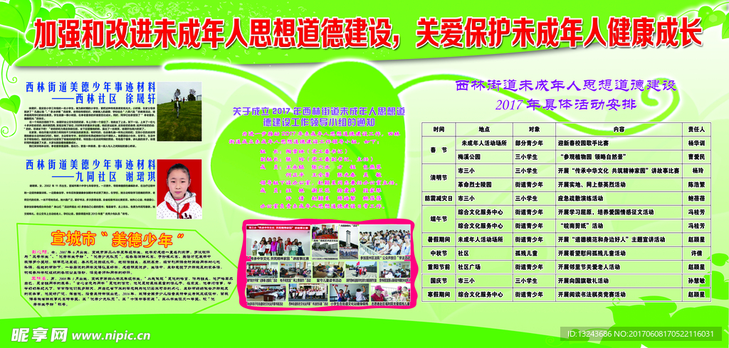 未成年人思想道德建设展板