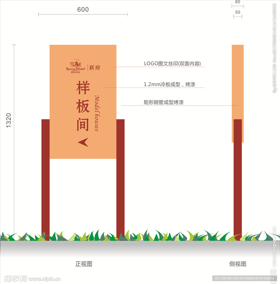 保利春天大道标识标牌设计原稿