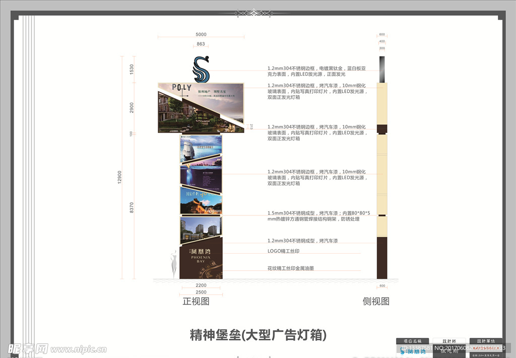 保利凤凰湾精神堡垒