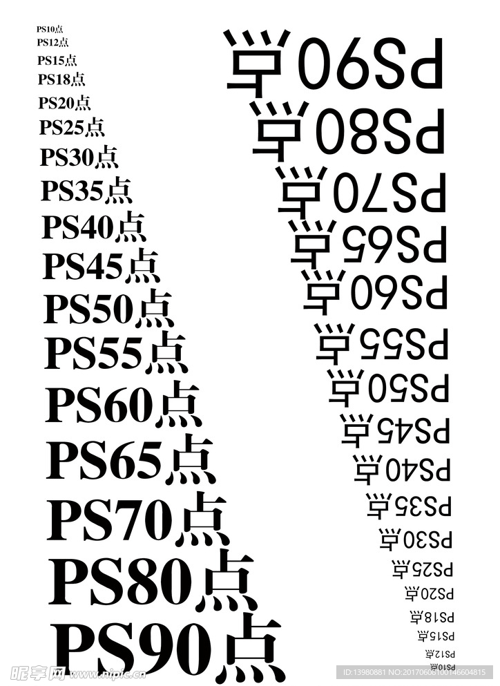 PS字号对比可A4纸打印