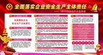 安全生产月宣传栏