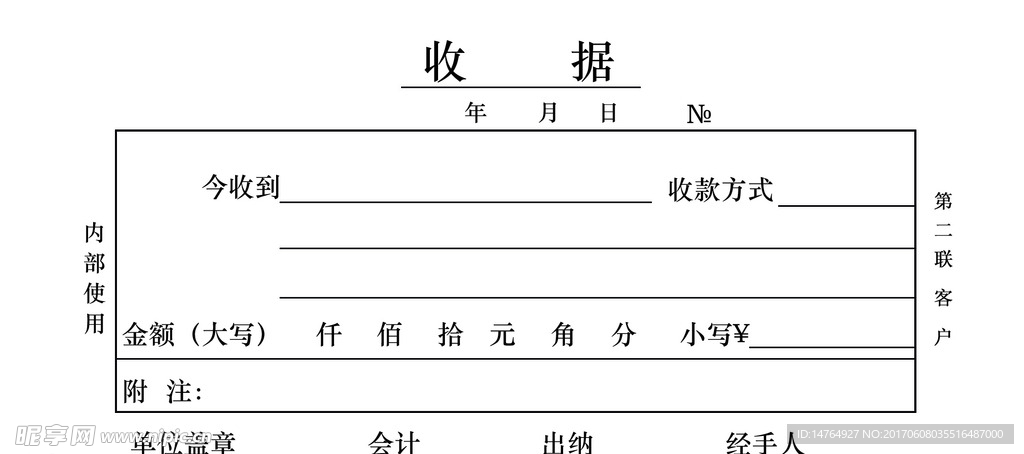 通用收据