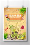 清凉夏日果饮