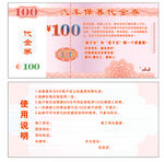 汽车养护代金券